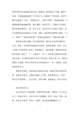 成长为题的800字记叙文