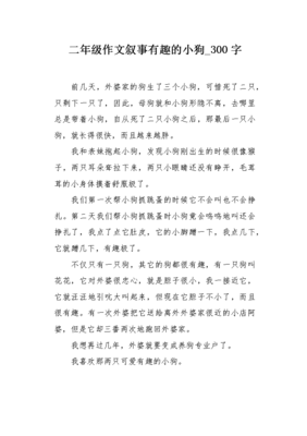 有趣的小狗二年级