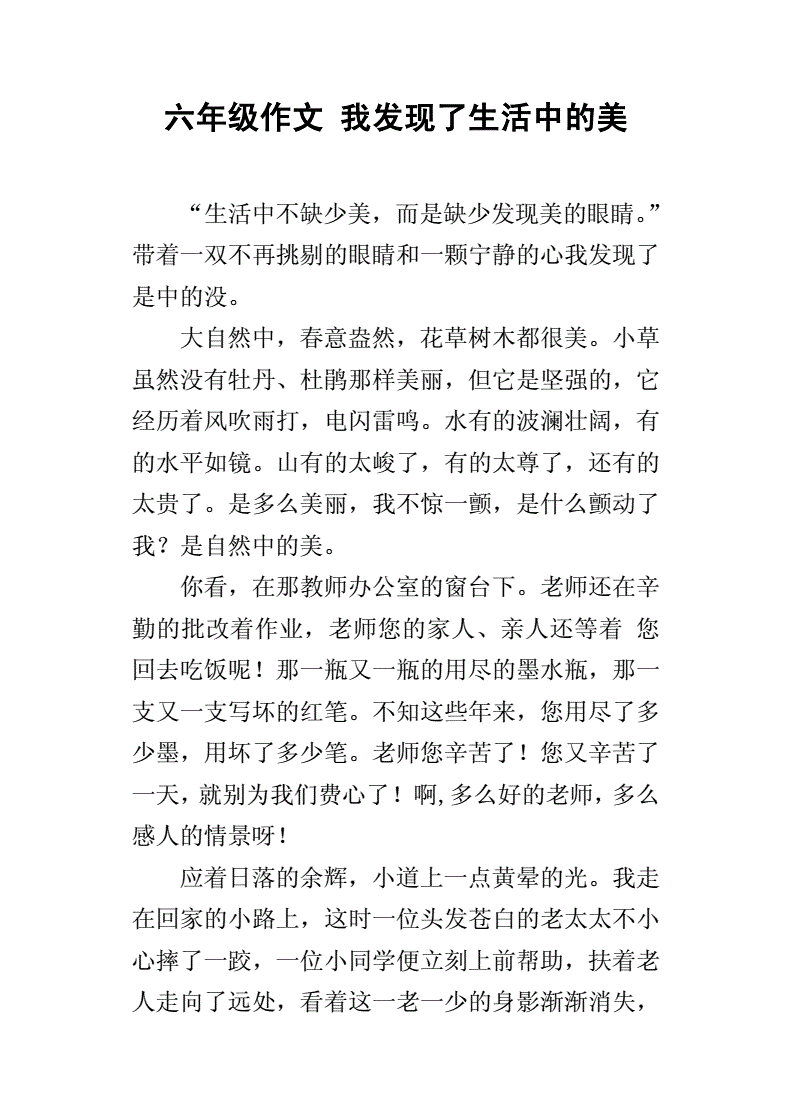 我发现了美400字作文
