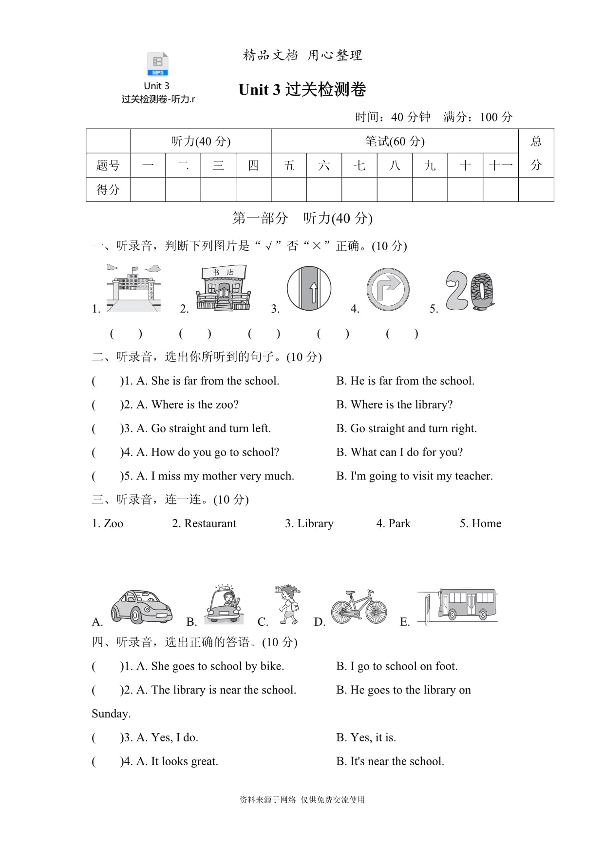 四年级上册第一单元英语