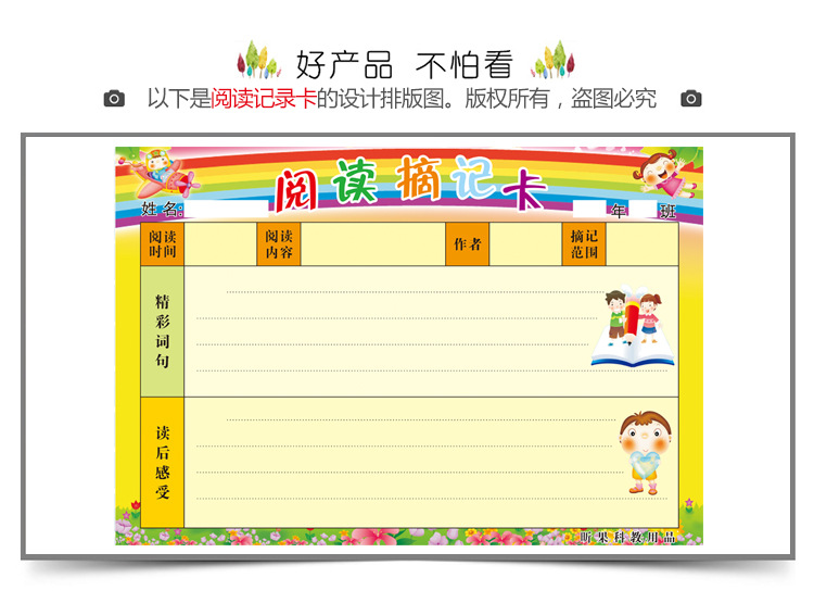 好词好句读书卡