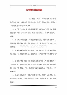岳母生日祝福语