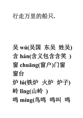 吴字组词造句