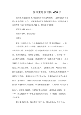 爱国为主题的演讲稿