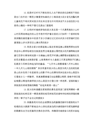关于思念家乡的名人名言