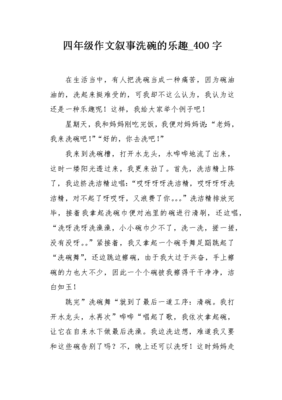 我学会了洗碗200字