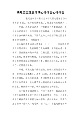 幼儿园义工心得体会