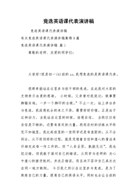 竞选英语课代表演讲稿