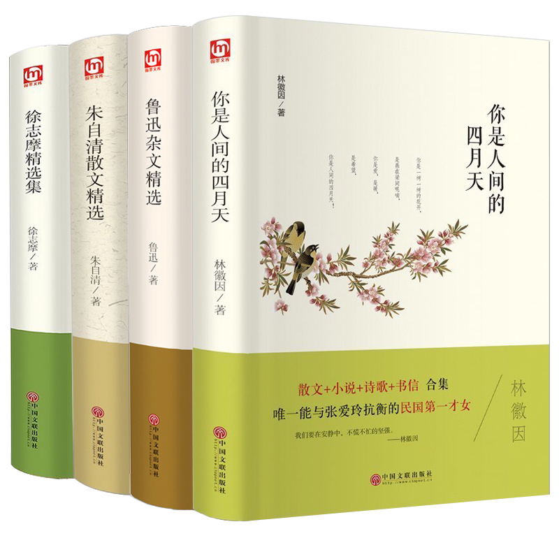 林徽因散文精选
