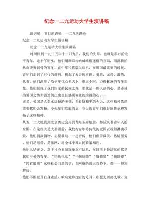 一二九运动演讲稿