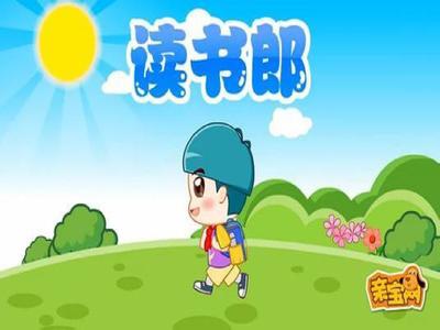 读书郎音乐