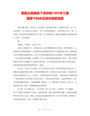 爱国为主题的演讲稿