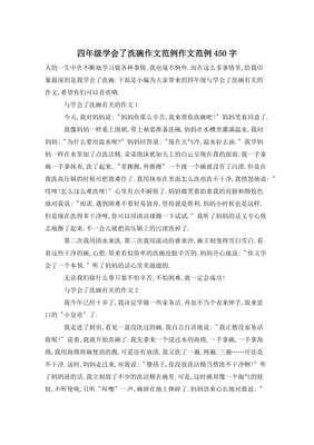我学会了洗碗200字