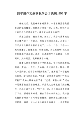 我学会了洗碗200字
