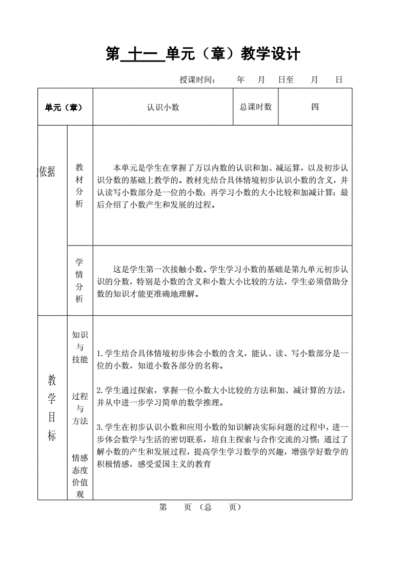 新人教版三年级数学下册教案