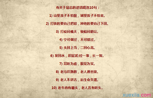 励志言语