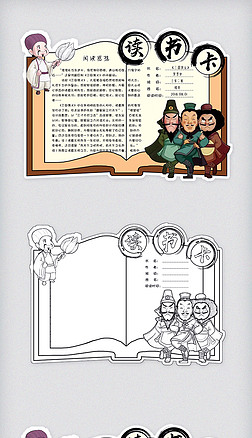 四大名著读书卡