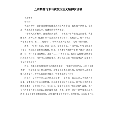 爱国为主题的演讲稿