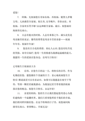 岳母生日祝福语