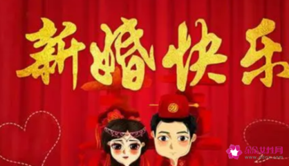 祝福新人结婚的话语