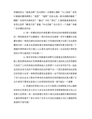 关于思念家乡的名人名言