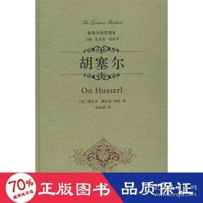 胡塞尔名言