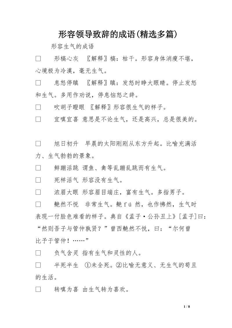 形容人生气的成语