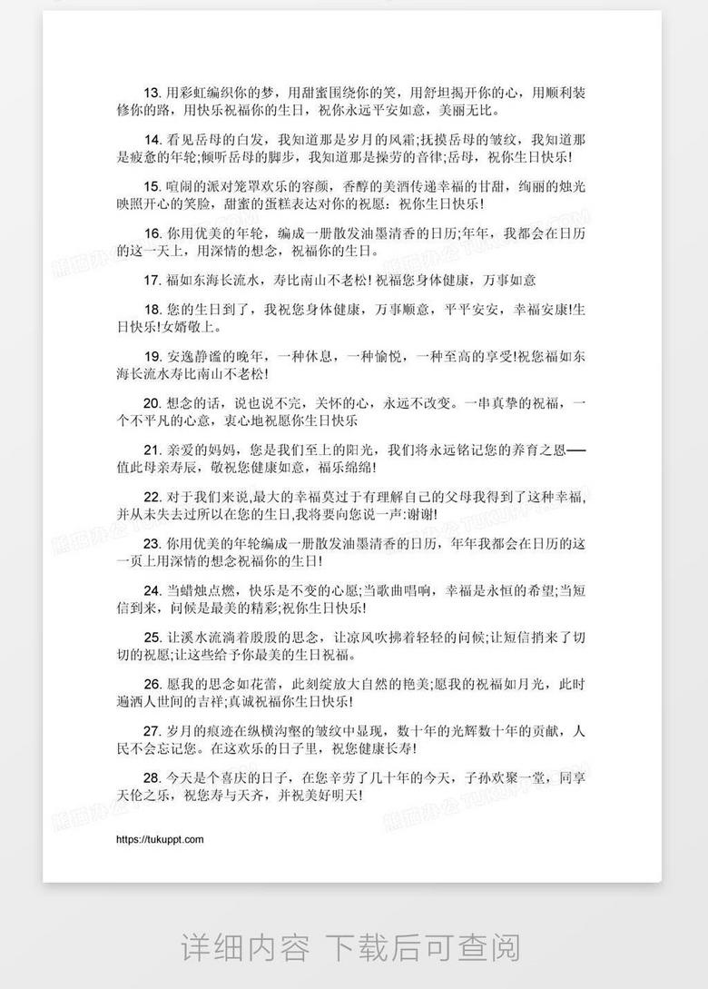 岳母生日祝福语