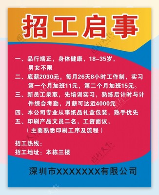 招聘启事格式及范文
