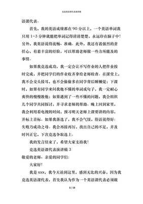 竞选英语课代表演讲稿