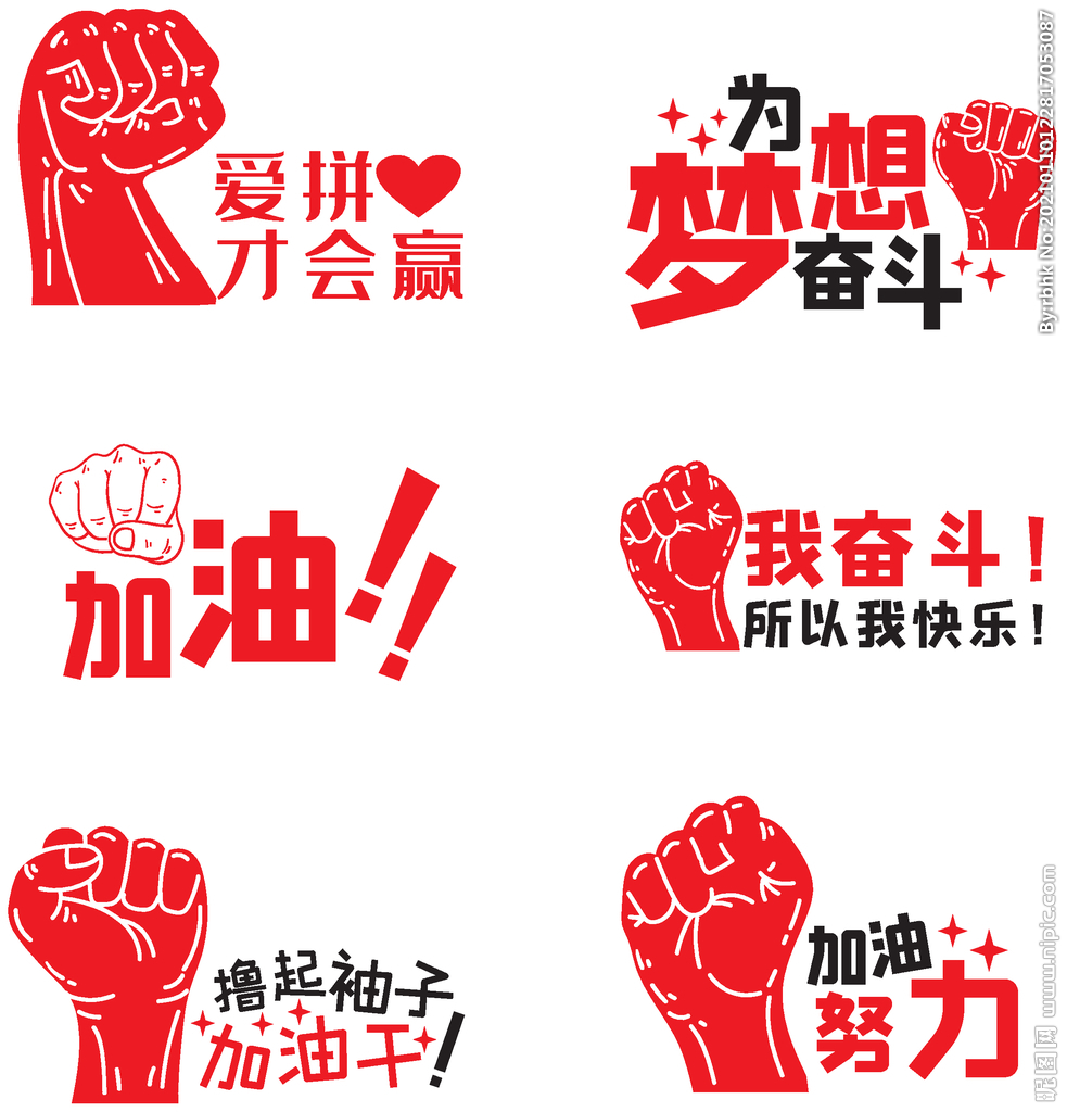 励志短语