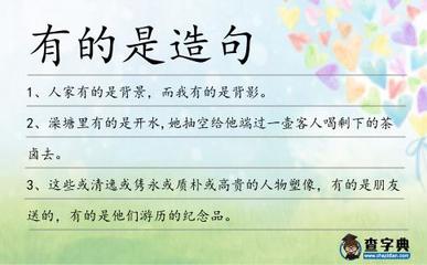有有有还有造句