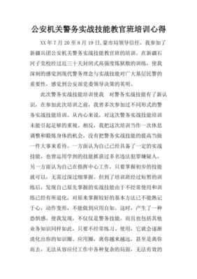 警务教官培训心得体会