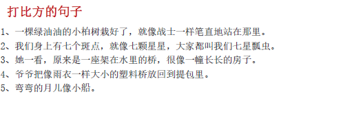 用的像造句