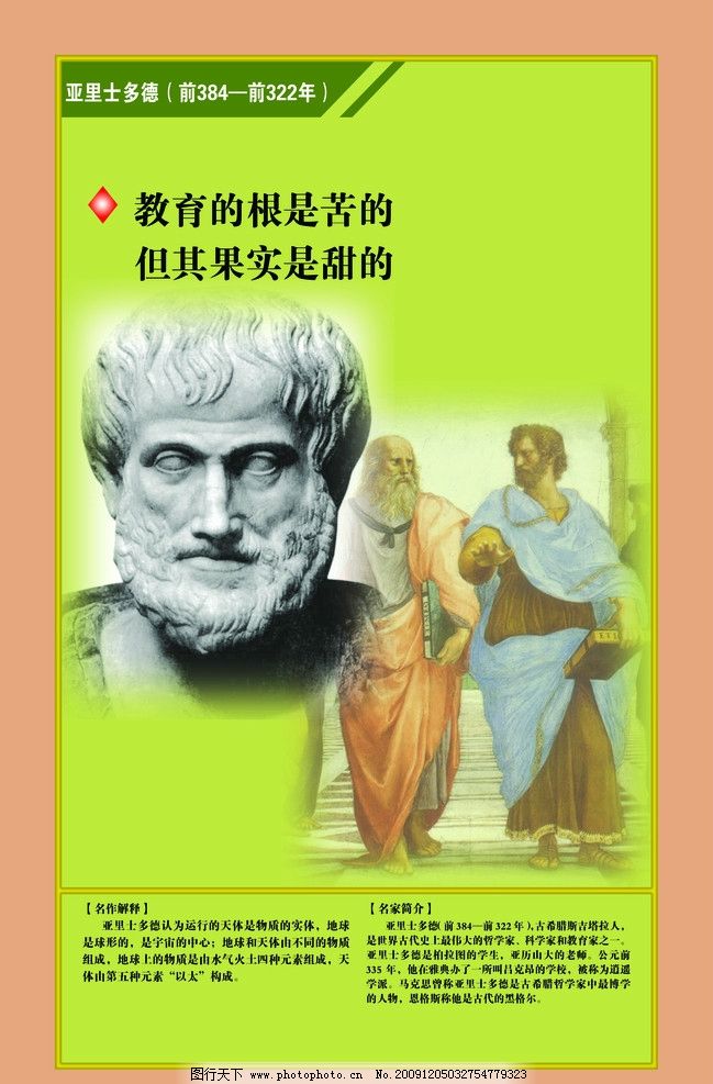亚里士多德法律名言