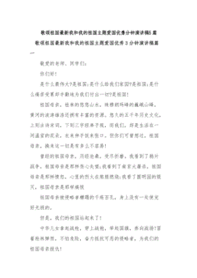 爱国为主题的演讲稿
