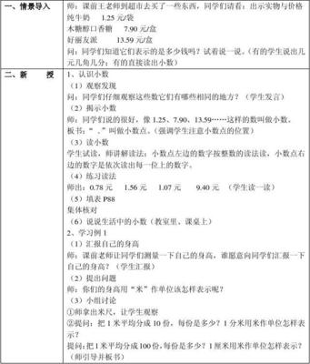 新人教版三年级数学下册教案