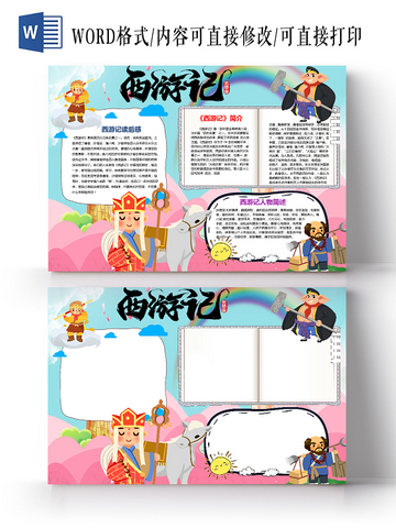 四大名著读书卡