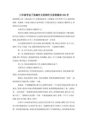 我学会了洗碗200字