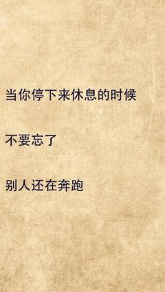 励志短语