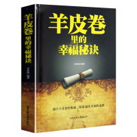 羊皮卷名言