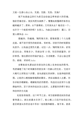 大学生恋爱观心得体会