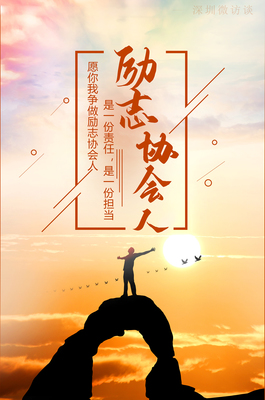 励志的作用