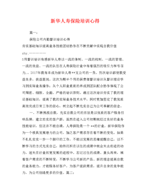 保险心得