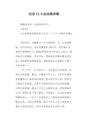 一二九运动演讲稿