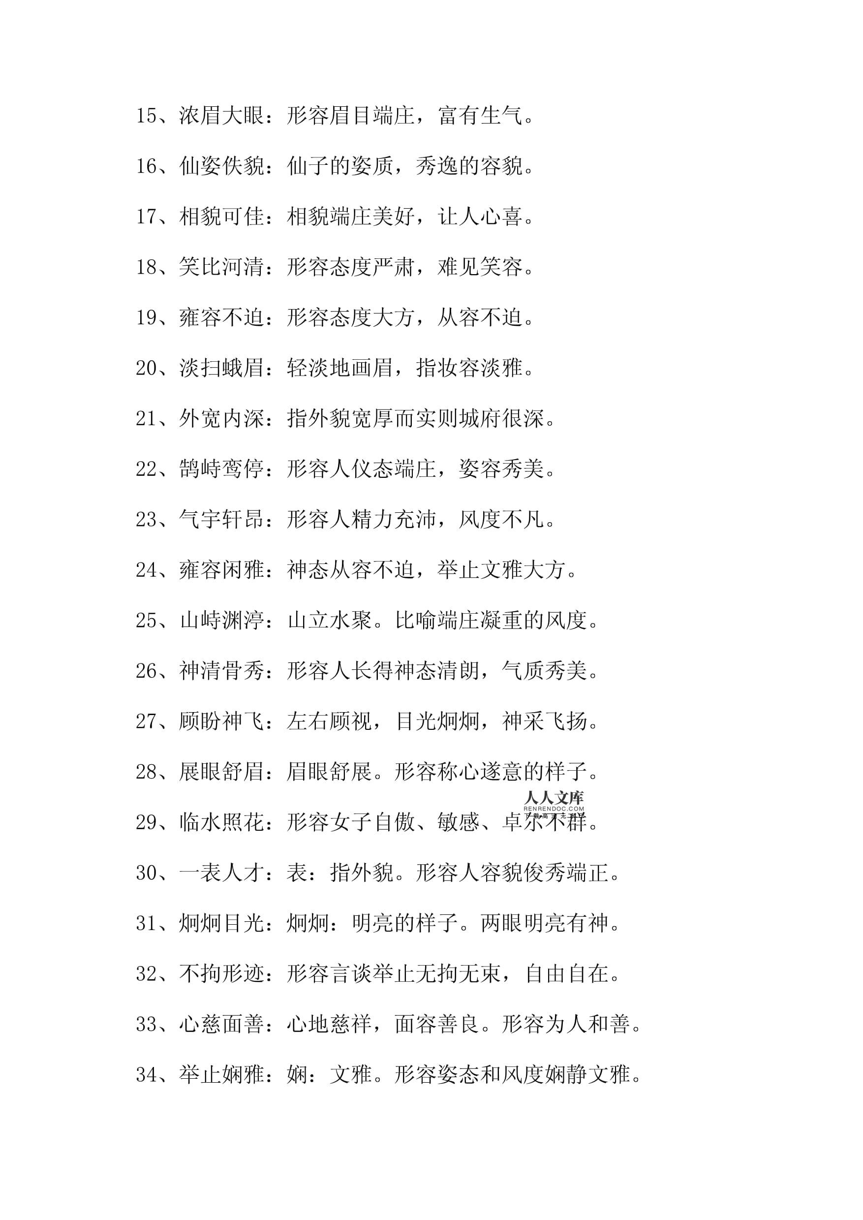 形容人生气的成语