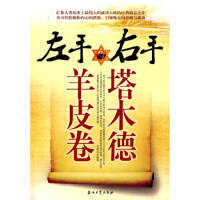 羊皮卷名言