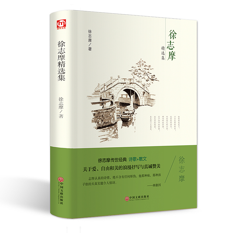 林徽因散文精选