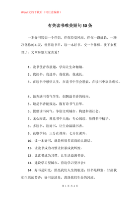 读书短句