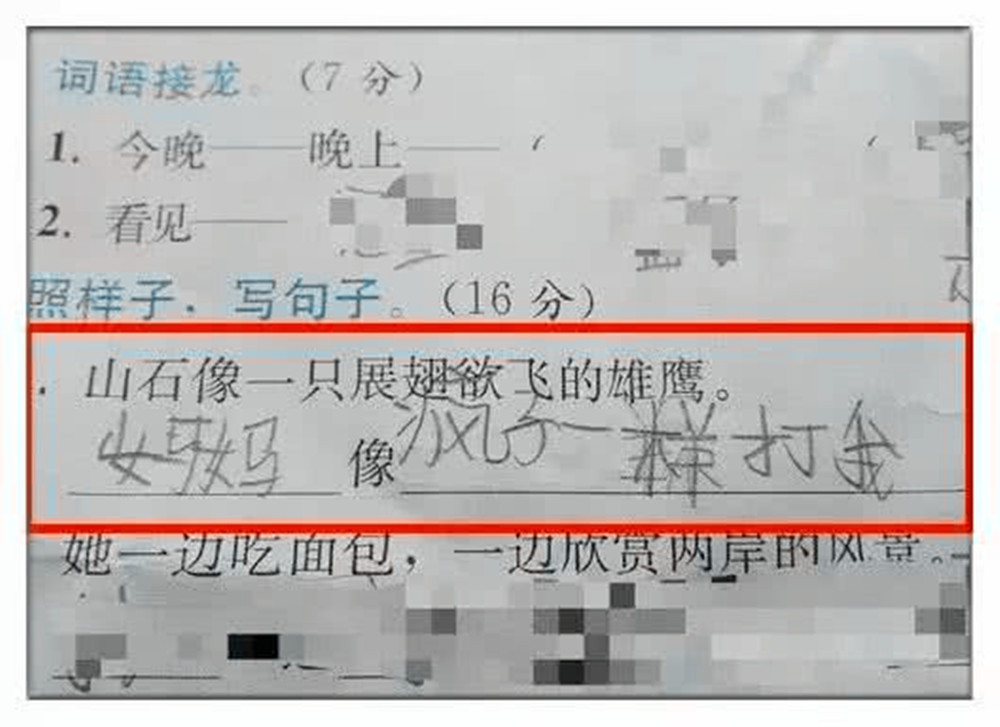 用的像造句
